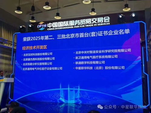 中星聯華科技優質產品入選2025年第二批北京市首臺套重大技術裝備目錄，加速國產替代進程