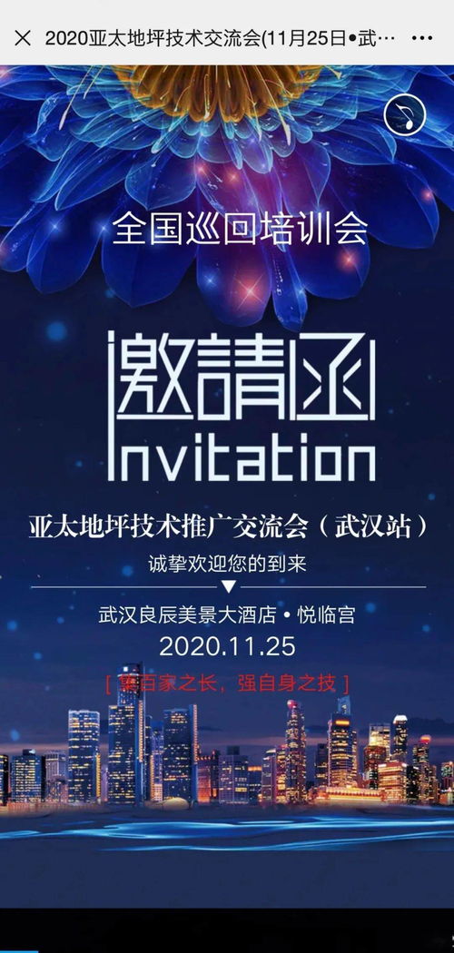 創(chuàng)新驅(qū)動，共贏未來——2020亞太地坪技術(shù)推廣交流會武漢站圓滿落幕