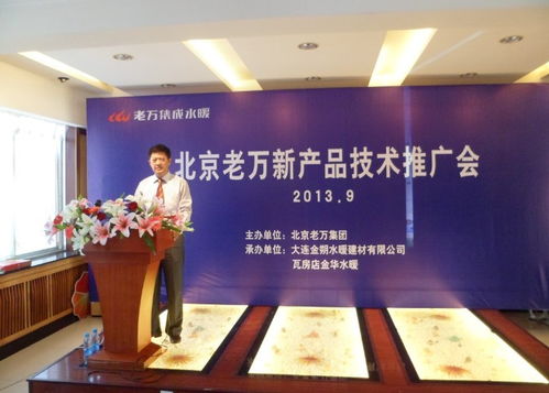 老萬(wàn)集團(tuán)新產(chǎn)品技術(shù)推廣會(huì)在大連成功召開(kāi)，引領(lǐng)行業(yè)創(chuàng)新風(fēng)向