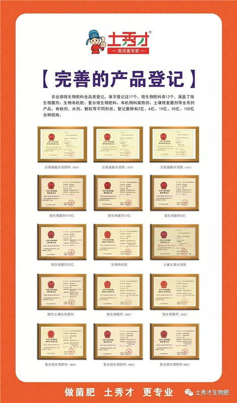 喜訊！熱烈祝賀土秀才再獲“農(nóng)民心目中的好品牌”技術(shù)推廣殊榮
