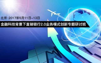 探索北京金融財經會議熱點 活動家帶你走進第4頁金融信息咨詢